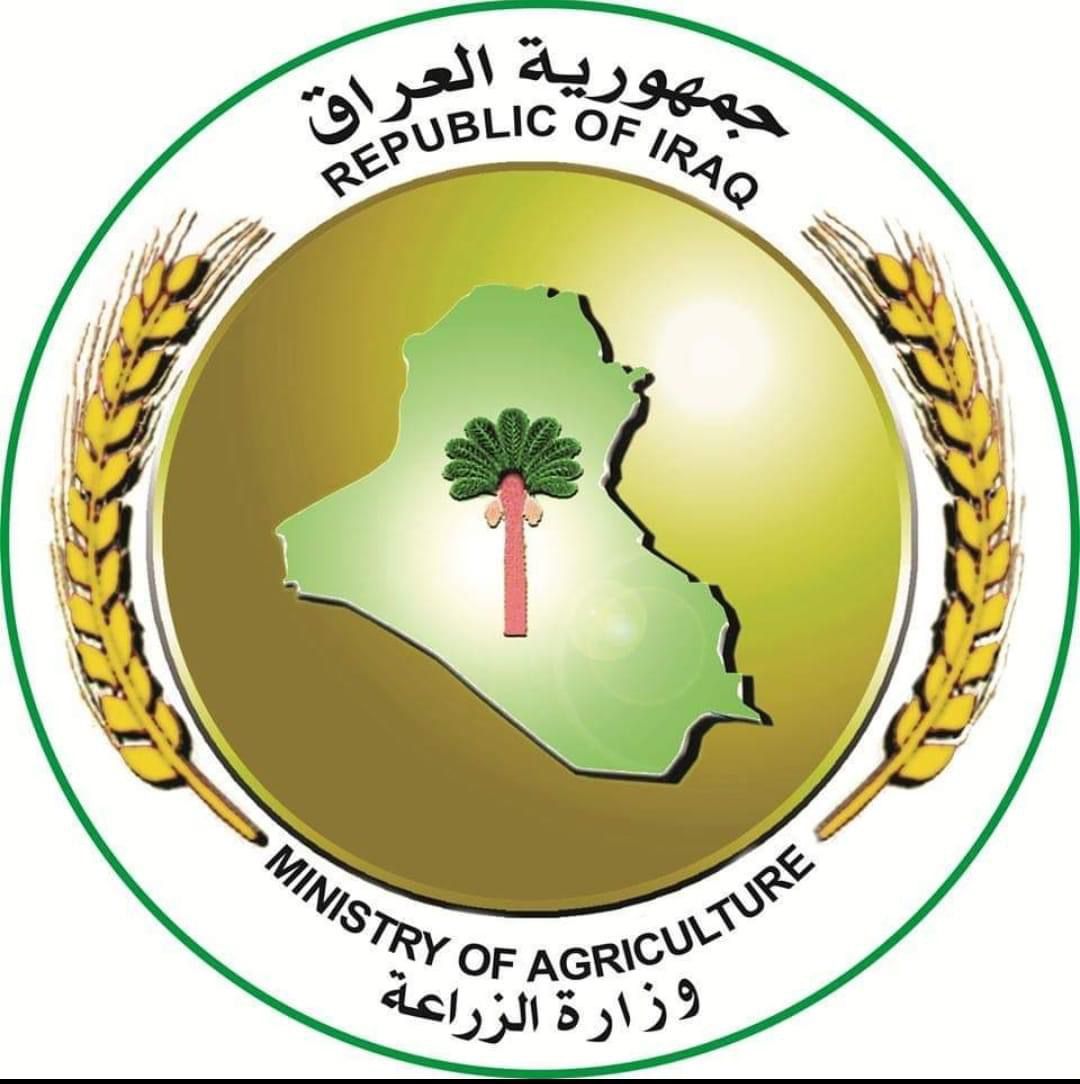 وزارة الزراعة